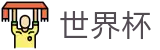 2026世界杯专区-见证奇迹时刻